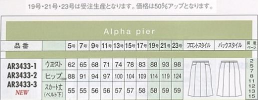 AR3433-2 スカートのサイズ画像