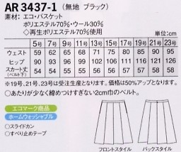 AR3437 スカートのサイズ画像