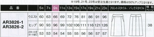 AR3826 Aラインスカート(16廃番)のサイズ画像