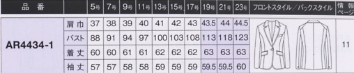 AR4434 ジャケットのサイズ画像