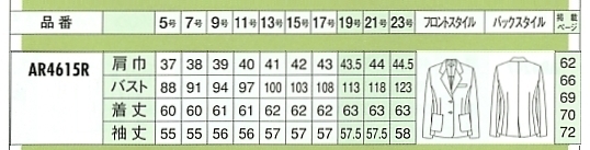 AR4615R ジャケットのサイズ画像