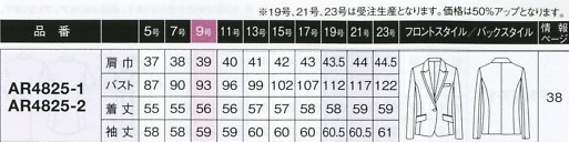 AR4825 ジャケット(16廃番)のサイズ画像