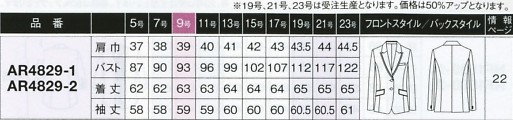 AR4829 ジャケットのサイズ画像