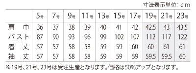 AR4877 ジャケットのサイズ画像