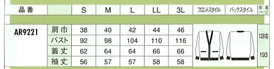 AR9221 カーディガン(14廃番)のサイズ画像