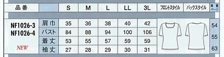 NF1026 カットソー(11廃番)のサイズ画像