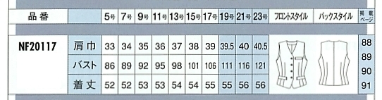 NF20117 ベスト(10廃番)のサイズ画像
