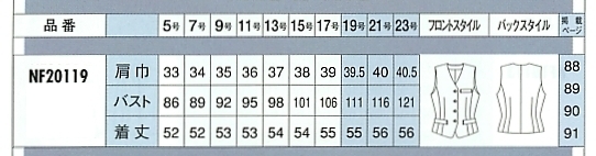 NF20119 ベスト(10廃番)のサイズ画像