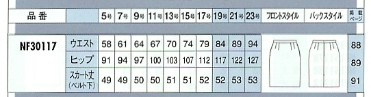 NF30117 スカート(10廃番)のサイズ画像