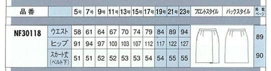 NF30118 スカート(10廃番)のサイズ画像