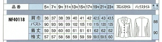 NF40118 ジャケット(10廃番)のサイズ画像