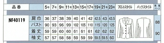 NF40119 ジャケット(10廃番)のサイズ画像