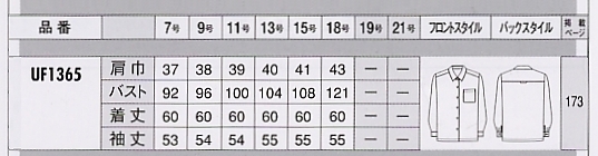 UF1365 ブラウスのサイズ画像