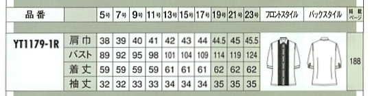 YT1179 ブラウス(12廃番)のサイズ画像