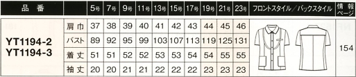 YT1194 シャツジャケット(12廃番)のサイズ画像