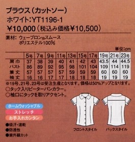 YT1196 ブラウスのサイズ画像