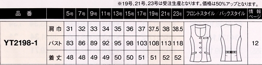 YT2198 ベスト(14廃番)のサイズ画像