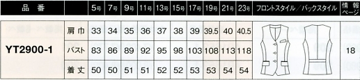 YT2900 ベスト(事務服)(16廃番)のサイズ画像