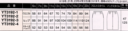 YT3192 スカート(14廃番)のサイズ画像