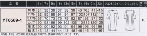 YT6589 ワンピースのサイズ画像