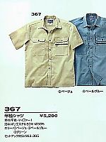 ユニフォーム 367
