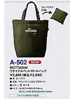 ユニフォーム A502