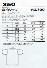 350 半袖開衿シャツ(廃番)のサイズ画像