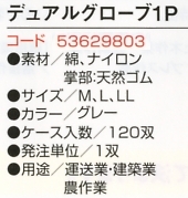 53629803 N3075二重構造手袋のサイズ画像