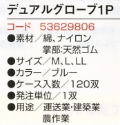 53629806 N3075二重構造手袋のサイズ画像