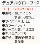 53629820 N3075二重構造手袋のサイズ画像