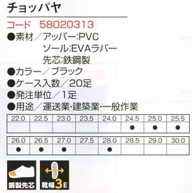 58020313 ZA203チョッパヤのサイズ画像