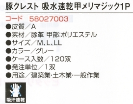 58027003 PK270豚クレスト甲メリ1Pのサイズ画像