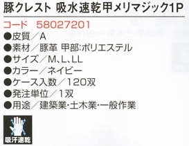 58027201 PK272豚クレスト甲メリ1Pのサイズ画像