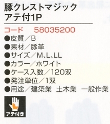 58035200 PK352豚クレストマジック1Pのサイズ画像