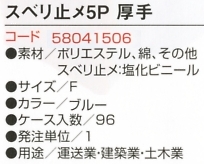 58041506 TC415スベリ止5P厚手のサイズ画像