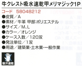 58048212 CX482甲メリマジック1Pのサイズ画像