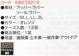 58072212 YA722アウトドアブーツのサイズ画像