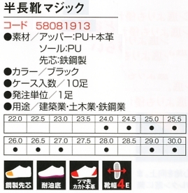 58081913 ZA819半長靴マジックのサイズ画像