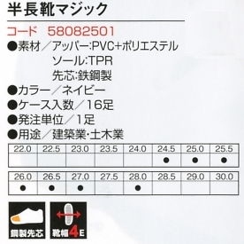 58082501 ZA825半長靴マジックのサイズ画像