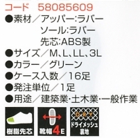 58085609 ZD856軽量セーフティブーツのサイズ画像