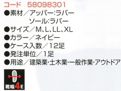 58098301 YA983カラーブーツのサイズ画像