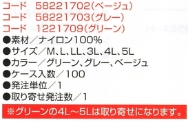 58221703 2217迷彩ヤッケ(グレー)のサイズ画像