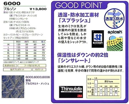 6000 ブルゾン(防水防寒)のサイズ画像