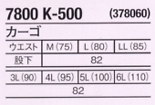 7800K500 カーゴパンツのサイズ画像