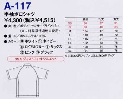 A117 半袖ポロシャツ(13廃番)のサイズ画像