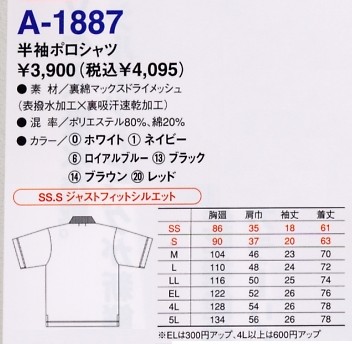 A1887 半袖ポロシャツのサイズ画像
