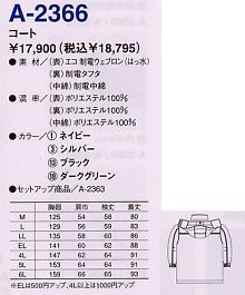 A2366 コート(防寒)のサイズ画像