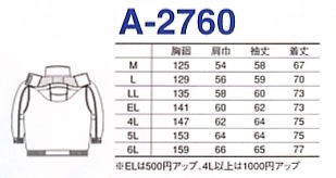 A2760 ブルゾン(防寒)のサイズ画像