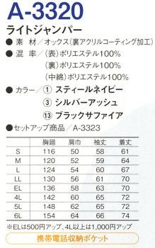 A3320 ライトジャンパー(廃番)のサイズ画像