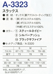 A3323 スラックスのサイズ画像